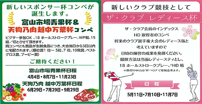 新スポンサー杯