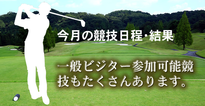 競技日程