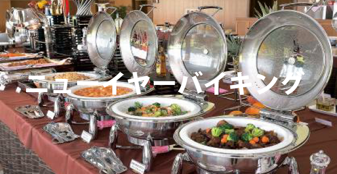 ニューイヤーバイキング