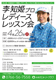 李 知姫プロ　レディースレッスン会